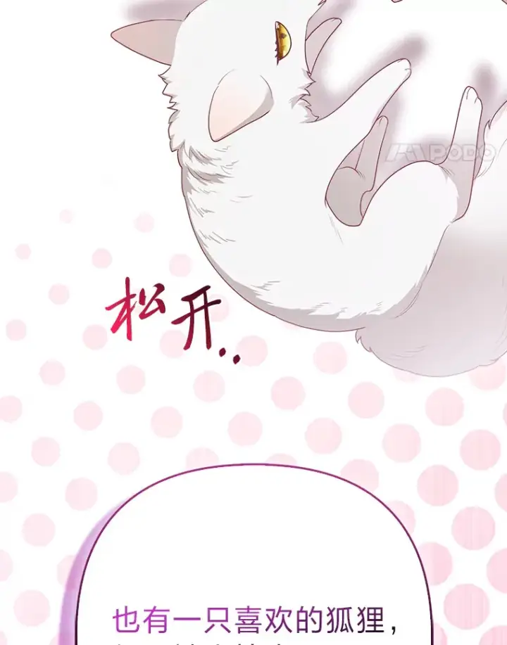 漫画《大公家的狐狸皇女》5.起名字第14张图