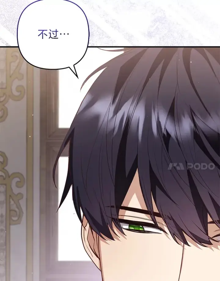漫画《大公家的狐狸皇女》5.起名字第17张图