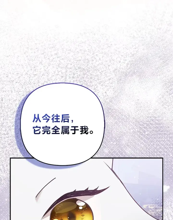 漫画《大公家的狐狸皇女》5.起名字第19张图