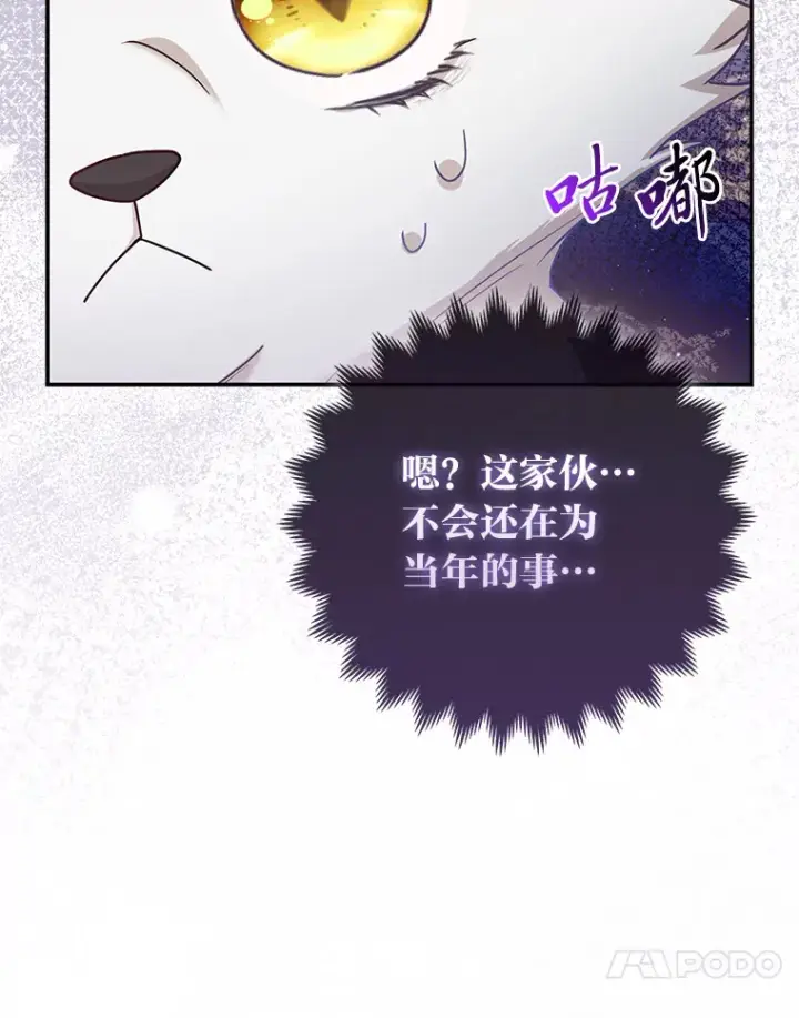 漫画《大公家的狐狸皇女》5.起名字第20张图