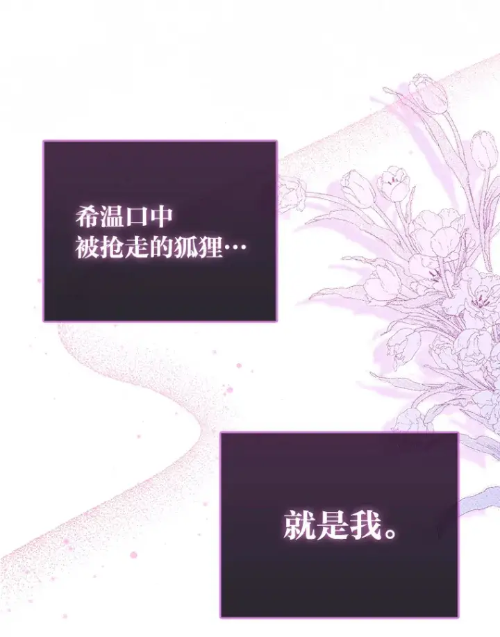 漫画《大公家的狐狸皇女》5.起名字第21张图