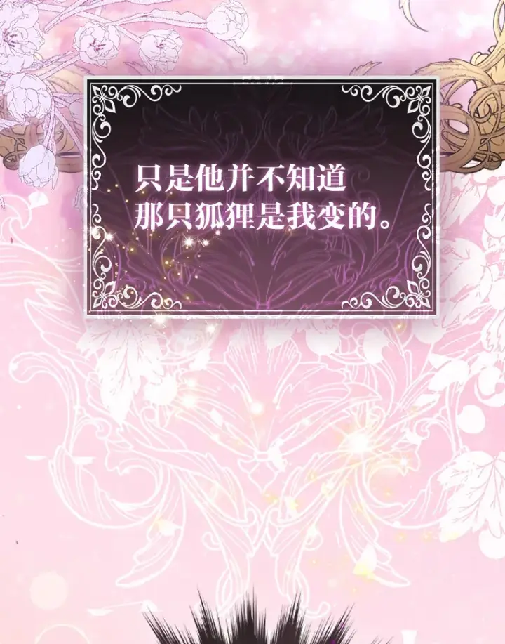 漫画《大公家的狐狸皇女》5.起名字第23张图