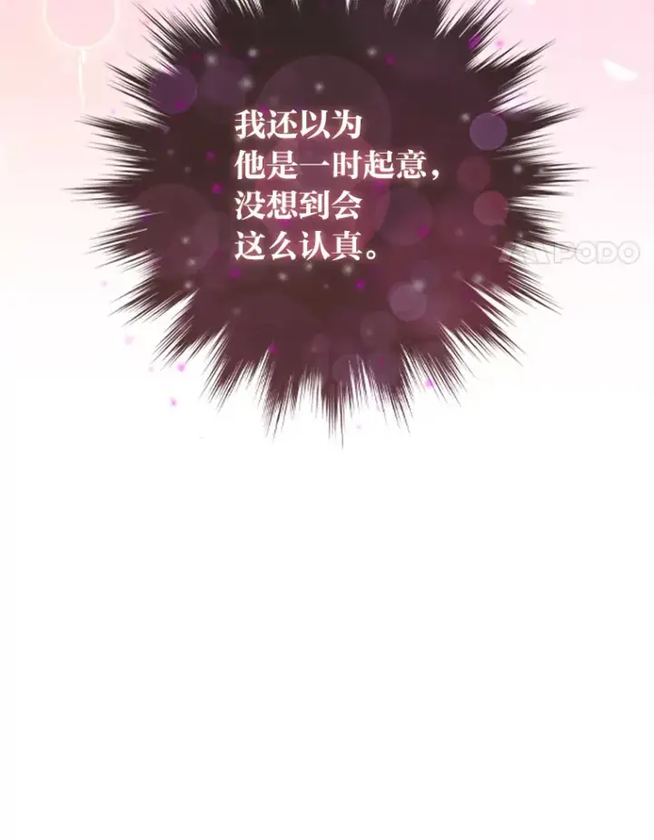 漫画《大公家的狐狸皇女》5.起名字第24张图