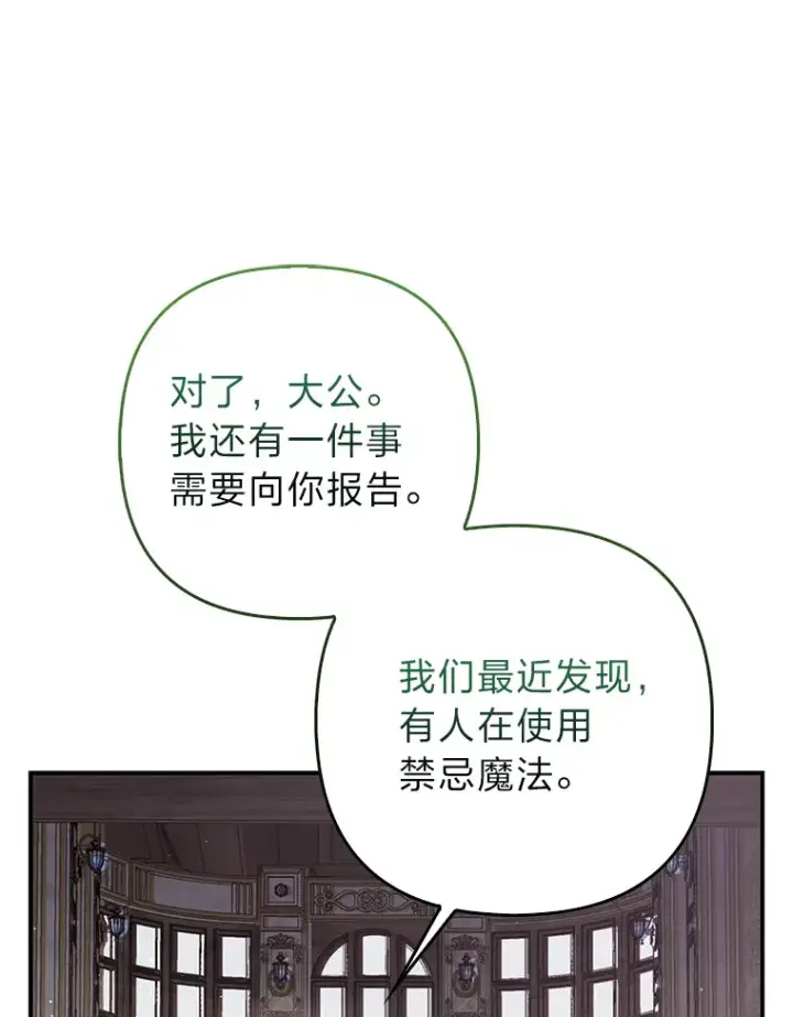 漫画《大公家的狐狸皇女》5.起名字第27张图