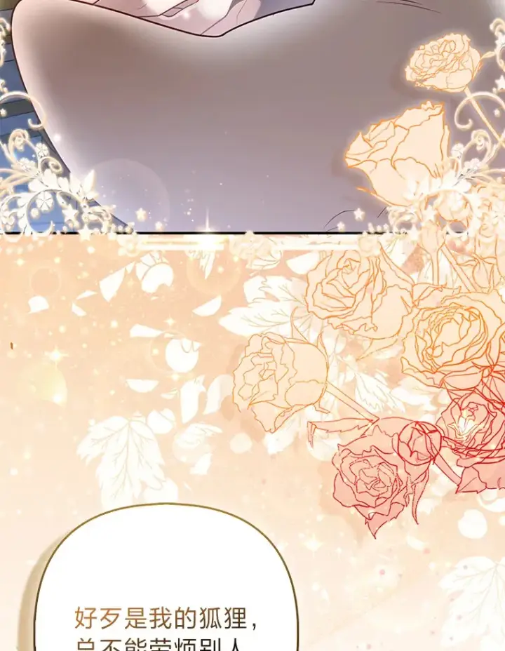 漫画《大公家的狐狸皇女》5.起名字第3张图