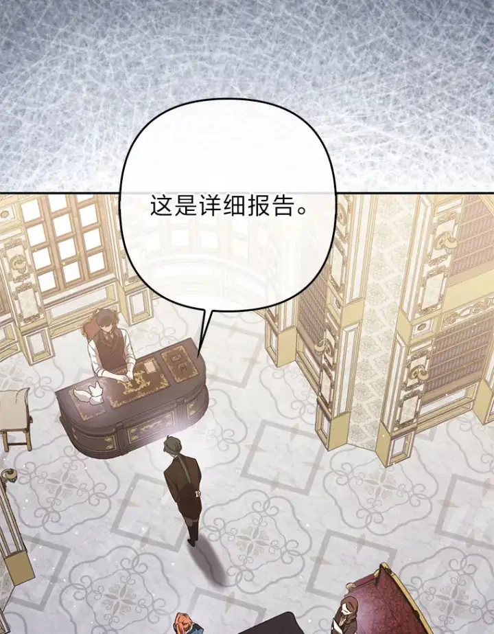 漫画《大公家的狐狸皇女》5.起名字第32张图