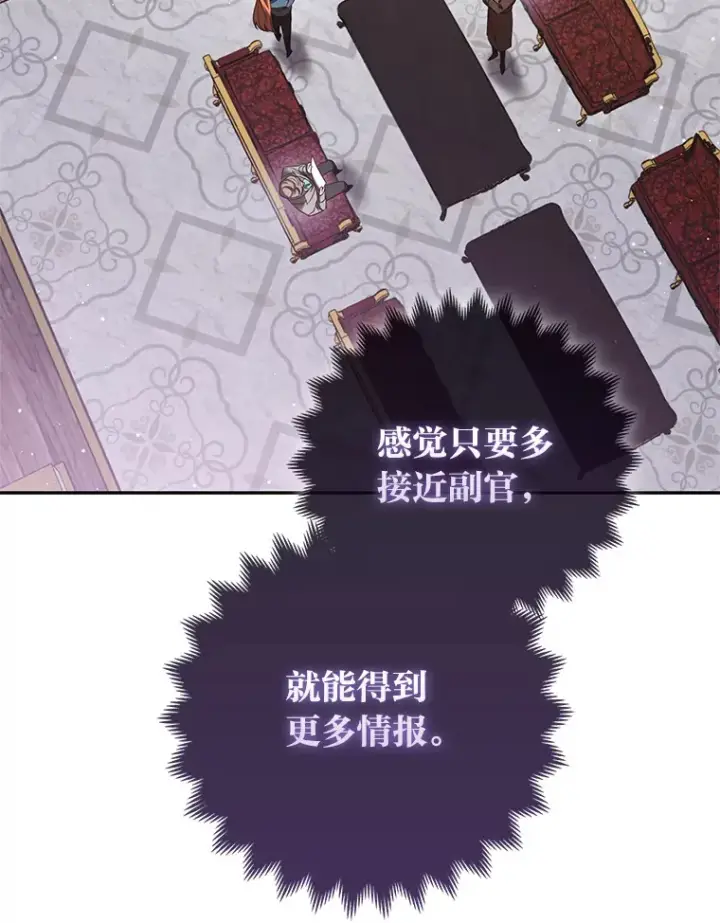 漫画《大公家的狐狸皇女》5.起名字第33张图