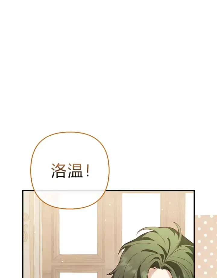 漫画《大公家的狐狸皇女》5.起名字第34张图