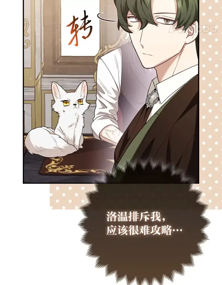 漫画《大公家的狐狸皇女》5.起名字第35张图