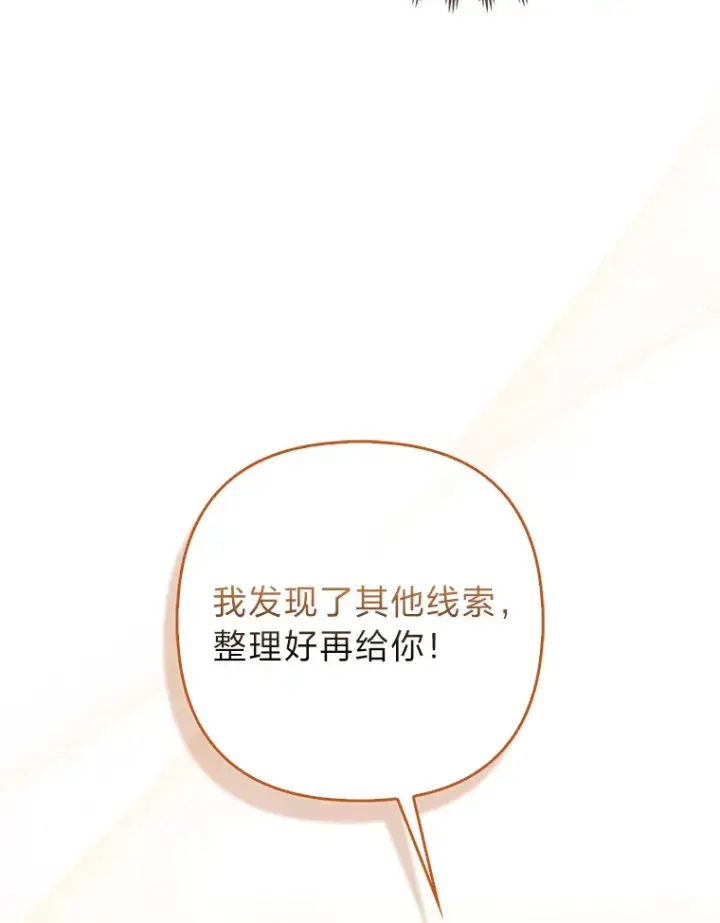 漫画《大公家的狐狸皇女》5.起名字第36张图