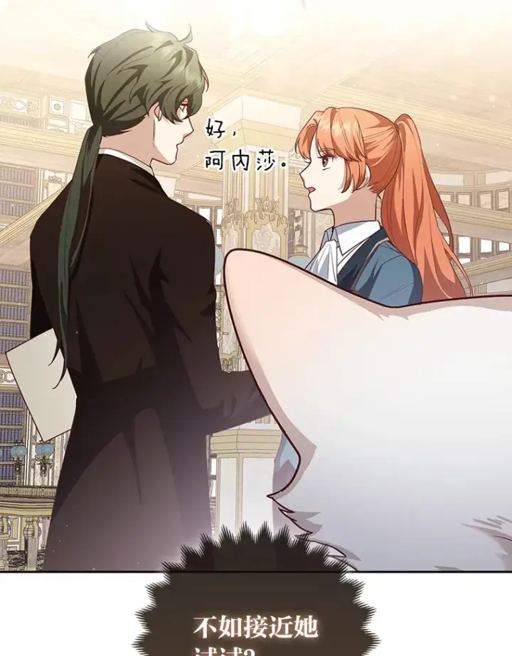漫画《大公家的狐狸皇女》5.起名字第37张图