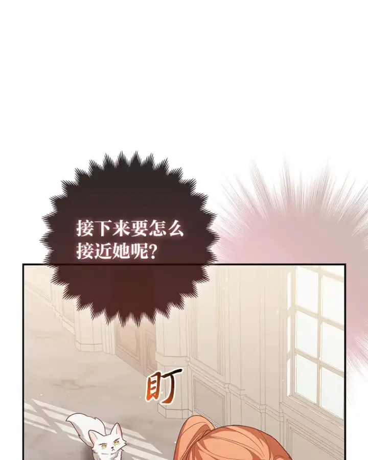 漫画《大公家的狐狸皇女》5.起名字第42张图