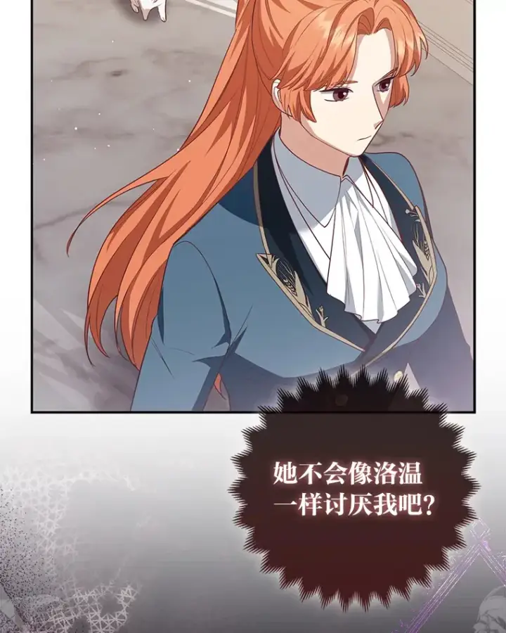 漫画《大公家的狐狸皇女》5.起名字第43张图