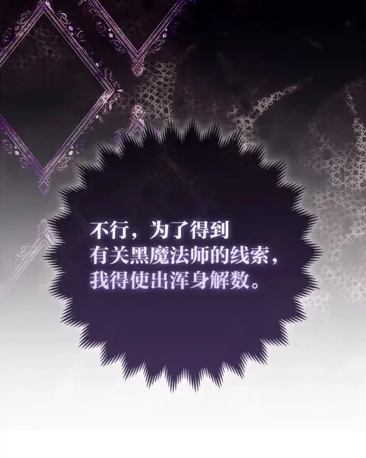 漫画《大公家的狐狸皇女》5.起名字第46张图