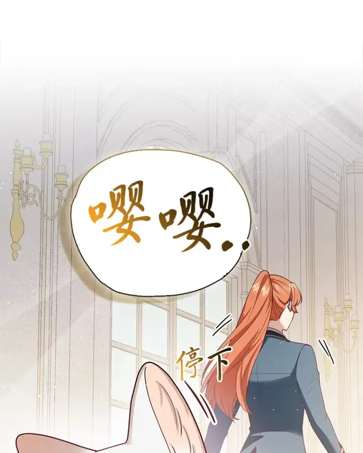 漫画《大公家的狐狸皇女》5.起名字第47张图