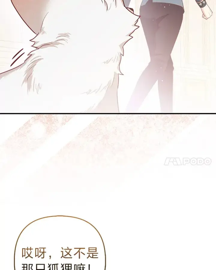 漫画《大公家的狐狸皇女》5.起名字第48张图