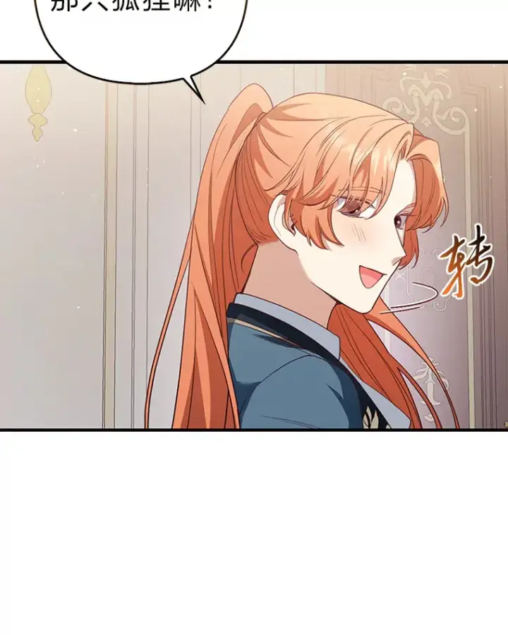 漫画《大公家的狐狸皇女》5.起名字第49张图