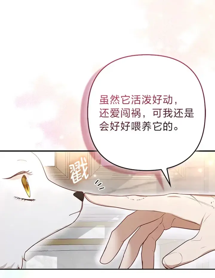 漫画《大公家的狐狸皇女》5.起名字第5张图