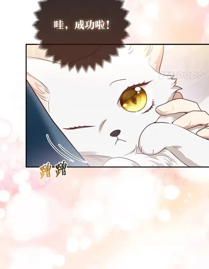 漫画《大公家的狐狸皇女》5.起名字第55张图