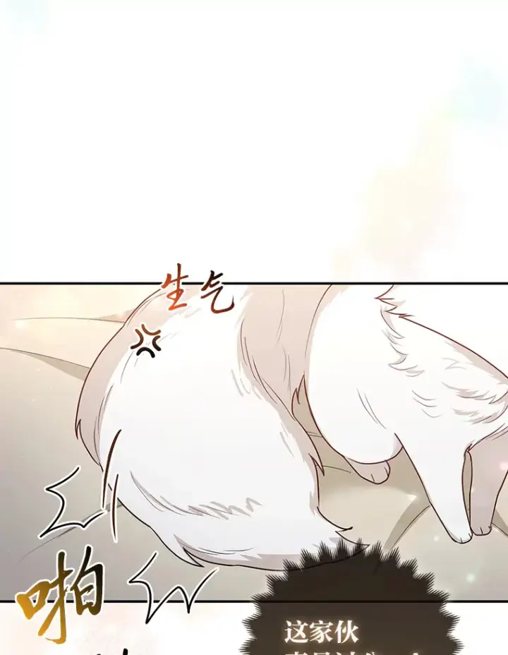 漫画《大公家的狐狸皇女》5.起名字第6张图