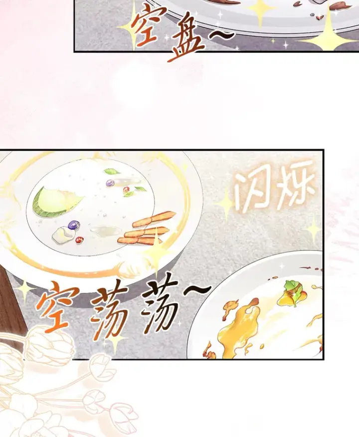 漫画《大公家的狐狸皇女》5.起名字第61张图
