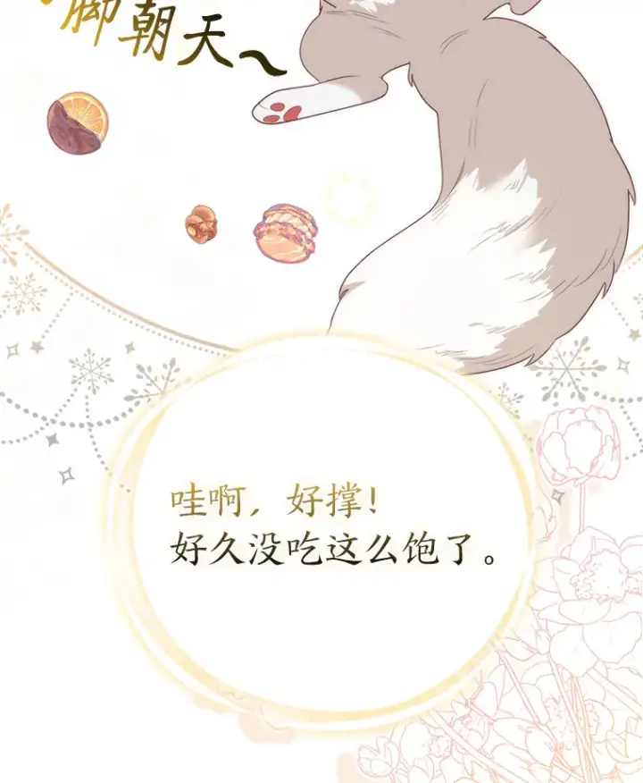 漫画《大公家的狐狸皇女》5.起名字第63张图