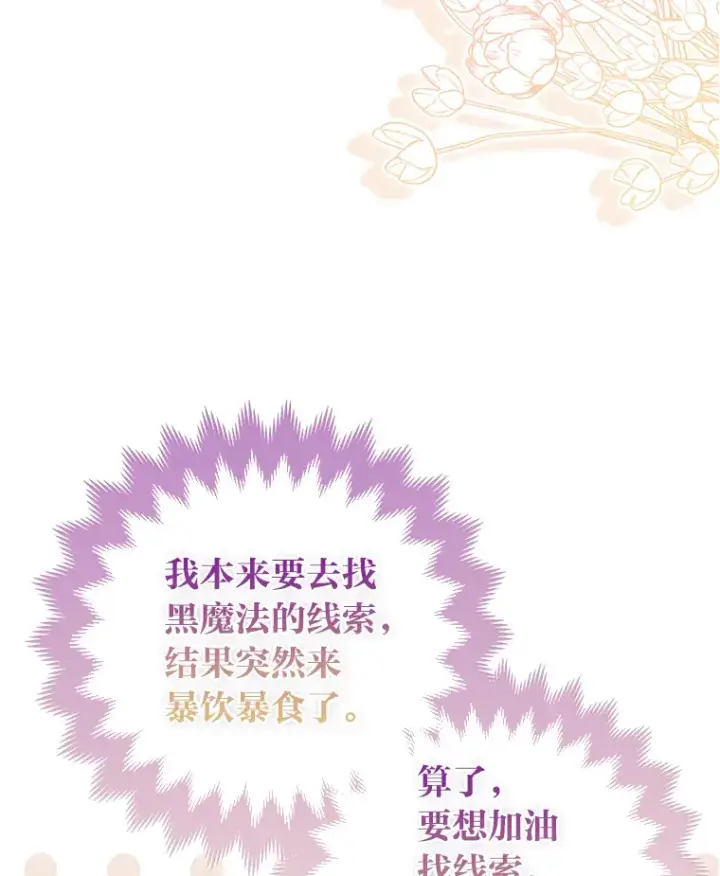 漫画《大公家的狐狸皇女》5.起名字第64张图