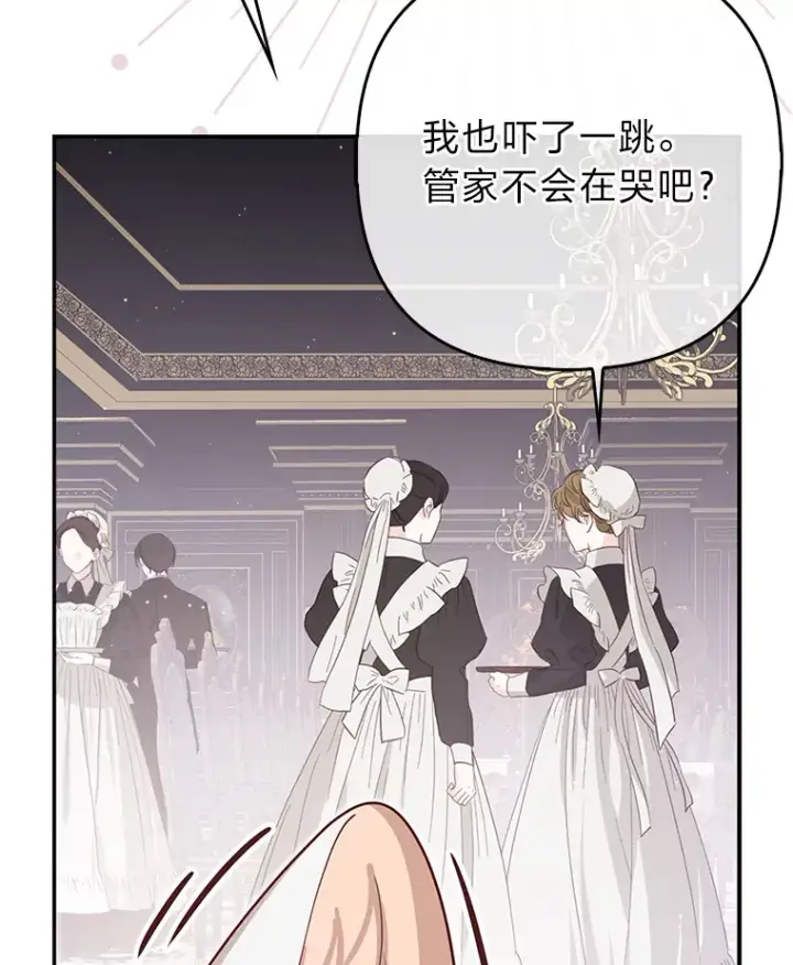 漫画《大公家的狐狸皇女》5.起名字第67张图