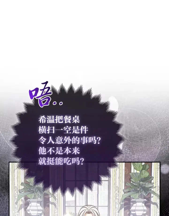 漫画《大公家的狐狸皇女》5.起名字第70张图