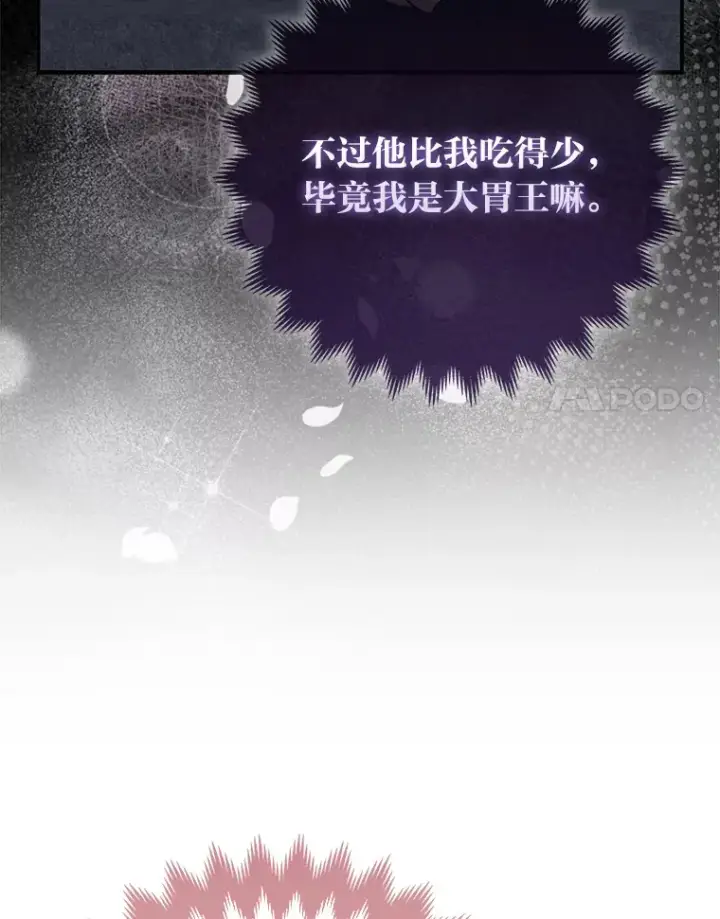 漫画《大公家的狐狸皇女》5.起名字第72张图