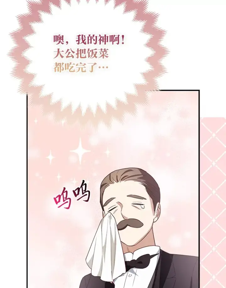 漫画《大公家的狐狸皇女》5.起名字第73张图