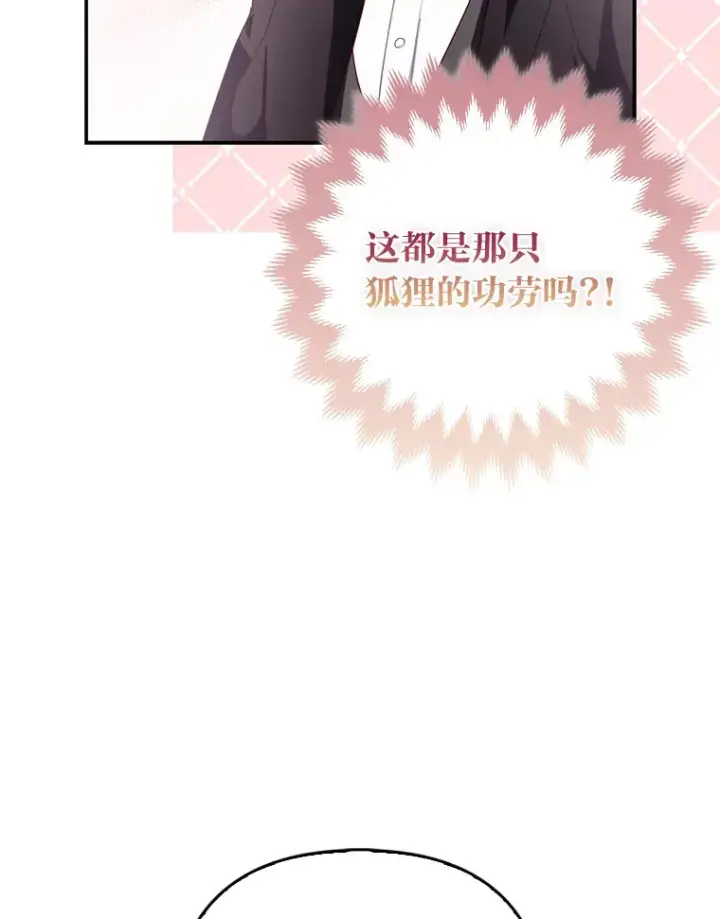漫画《大公家的狐狸皇女》5.起名字第74张图