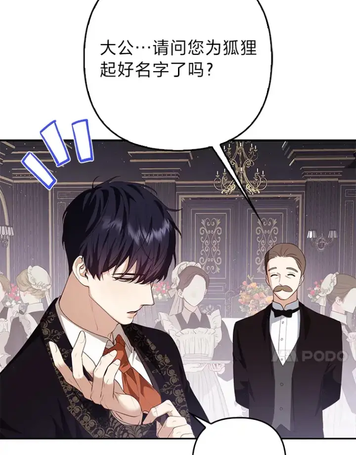 漫画《大公家的狐狸皇女》5.起名字第75张图