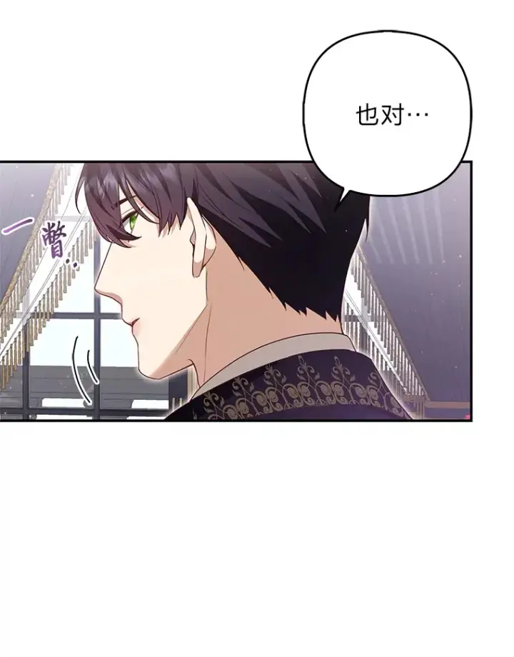 漫画《大公家的狐狸皇女》5.起名字第78张图