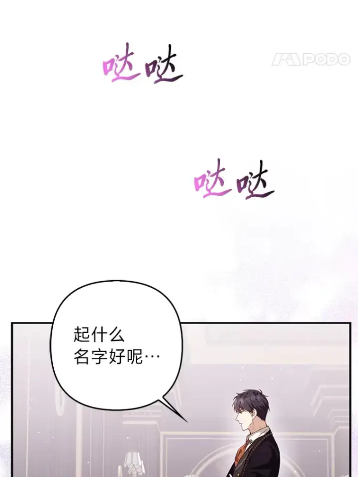 漫画《大公家的狐狸皇女》5.起名字第79张图