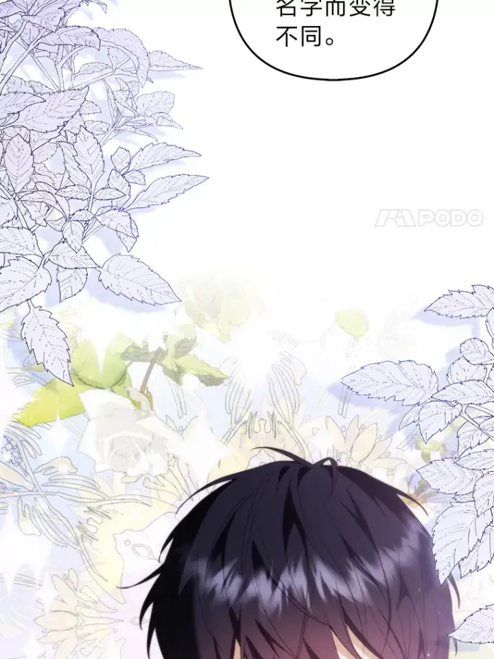 漫画《大公家的狐狸皇女》5.起名字第82张图