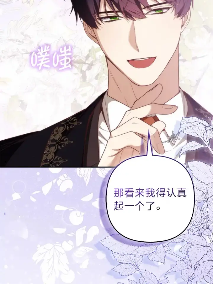 漫画《大公家的狐狸皇女》5.起名字第83张图