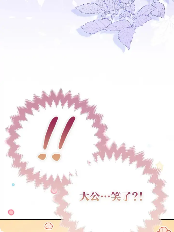 漫画《大公家的狐狸皇女》5.起名字第84张图
