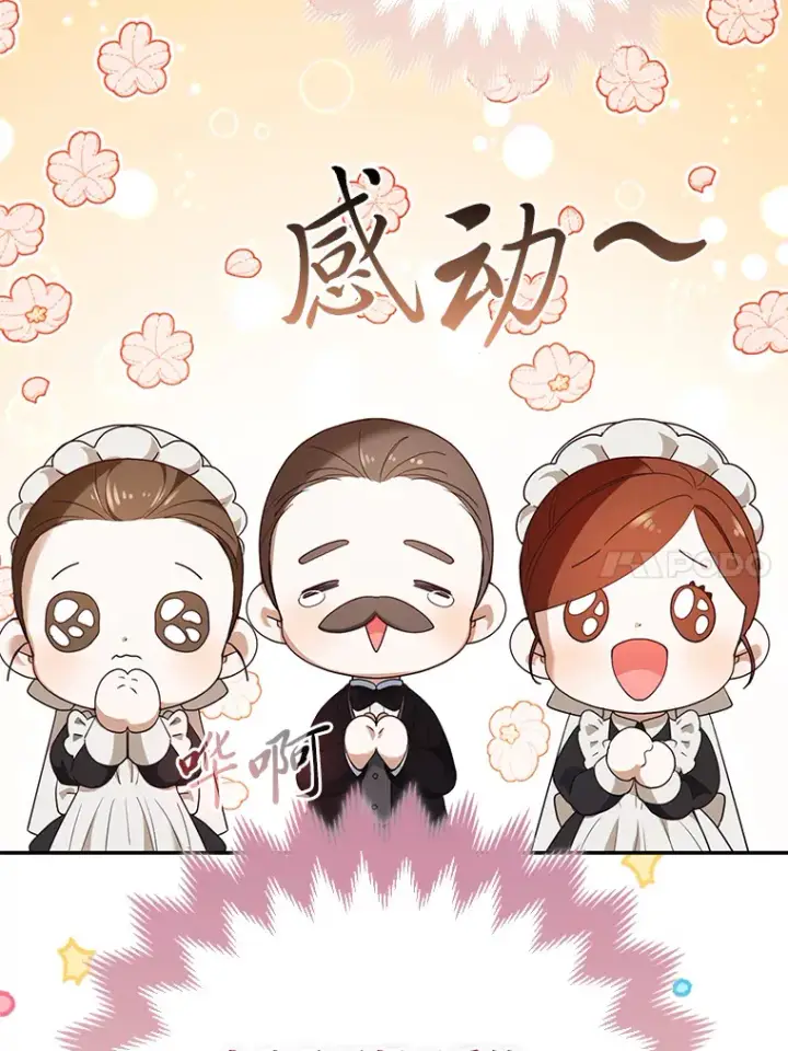 漫画《大公家的狐狸皇女》5.起名字第85张图