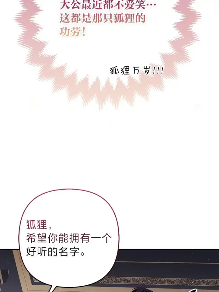 漫画《大公家的狐狸皇女》5.起名字第86张图
