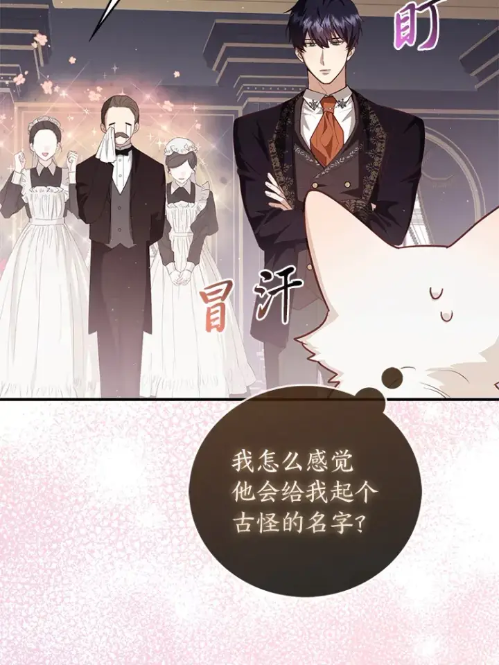 漫画《大公家的狐狸皇女》5.起名字第87张图