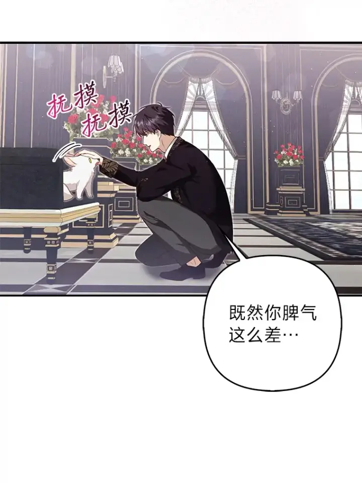 漫画《大公家的狐狸皇女》5.起名字第89张图