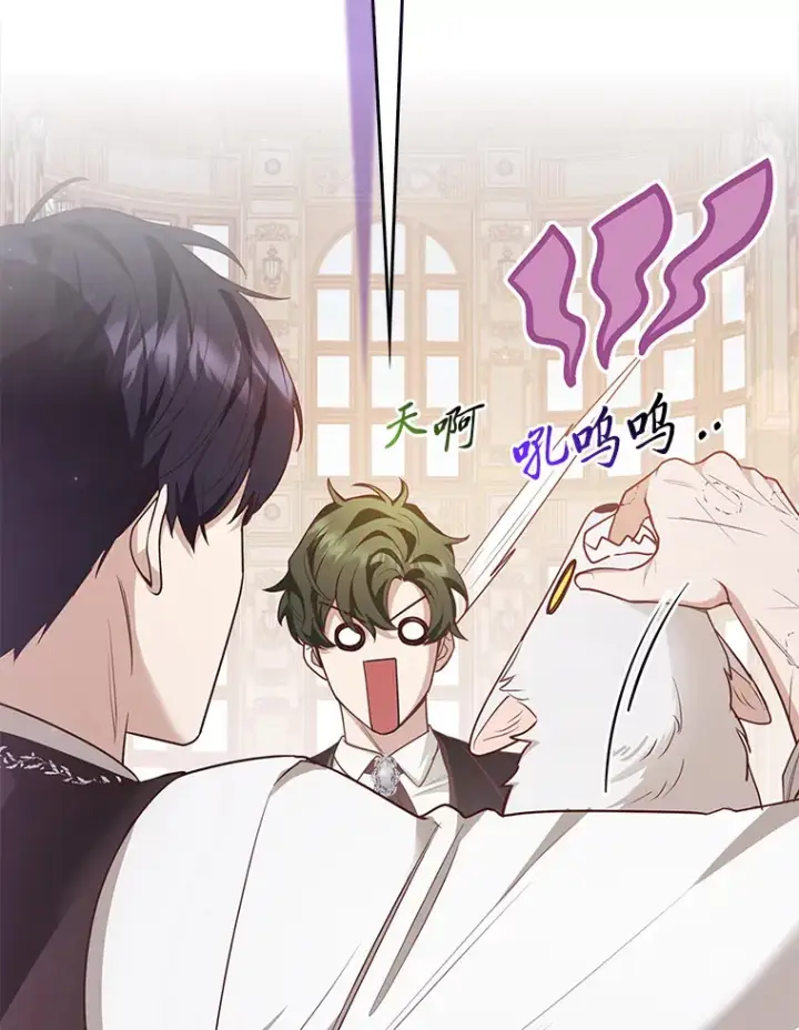 漫画《大公家的狐狸皇女》5.起名字第9张图