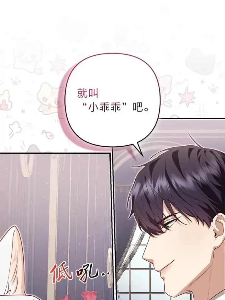 漫画《大公家的狐狸皇女》5.起名字第90张图