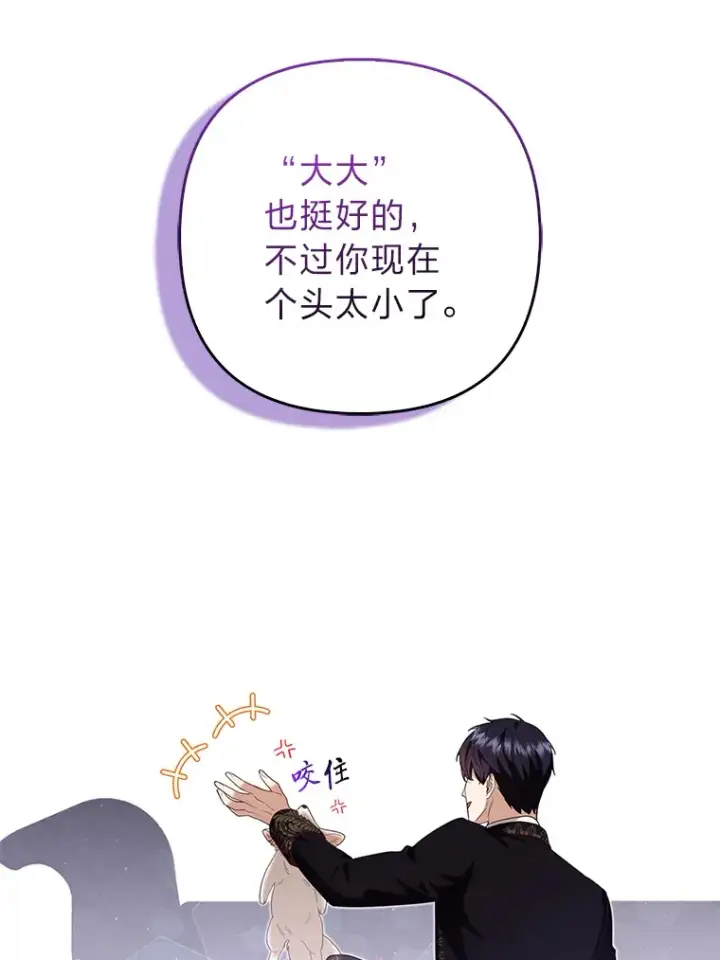 漫画《大公家的狐狸皇女》5.起名字第92张图