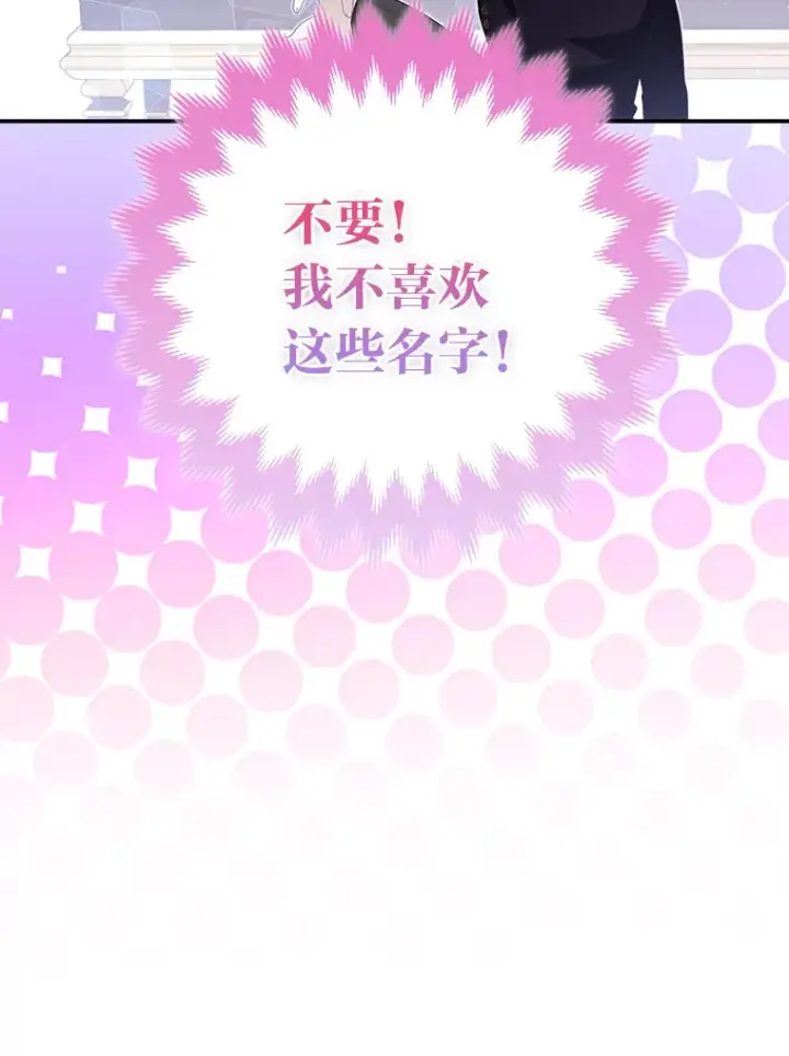 漫画《大公家的狐狸皇女》5.起名字第93张图