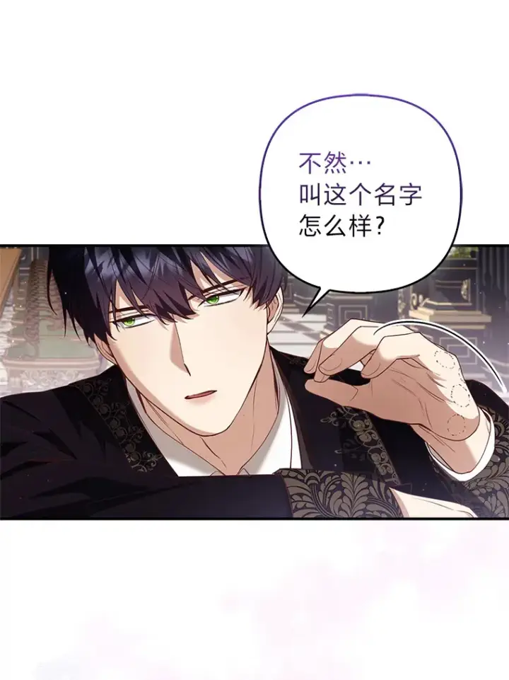 漫画《大公家的狐狸皇女》5.起名字第94张图