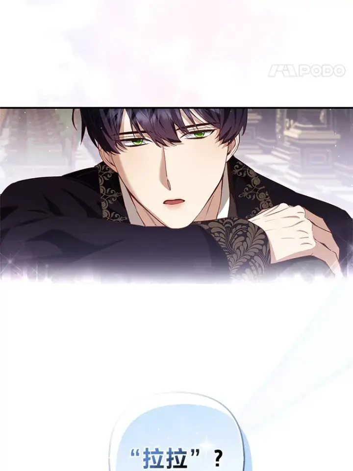 漫画《大公家的狐狸皇女》5.起名字第95张图