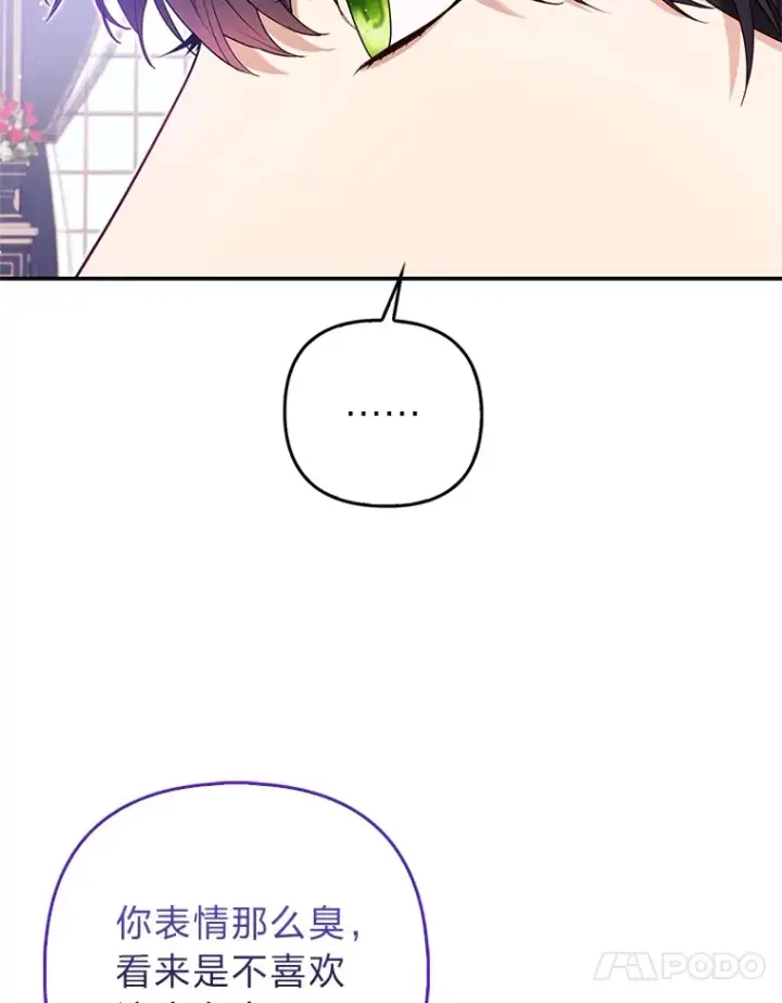 漫画《大公家的狐狸皇女》6.早已洞察的大公第10张图