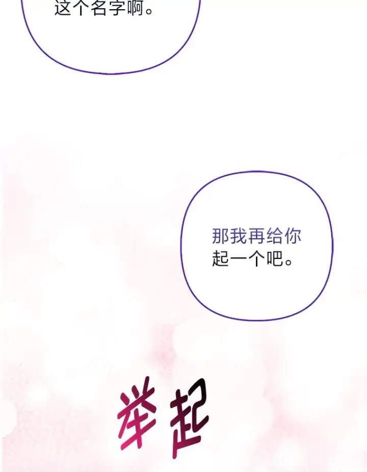 漫画《大公家的狐狸皇女》6.早已洞察的大公第11张图